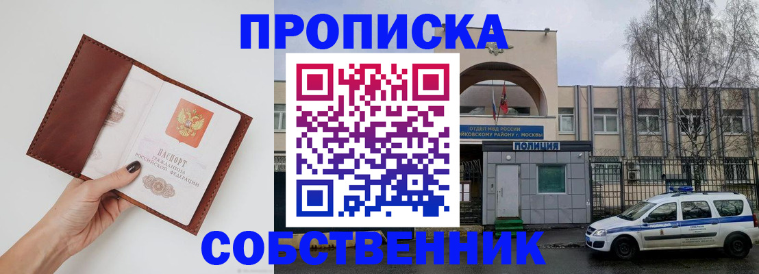 прописка ребенка в Дорогобуже