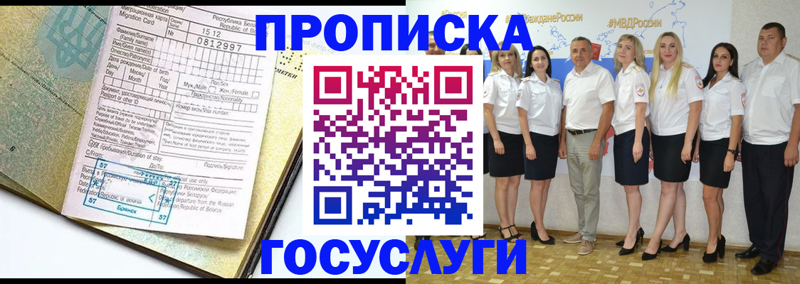 прописка регистрация в Дорогобуже