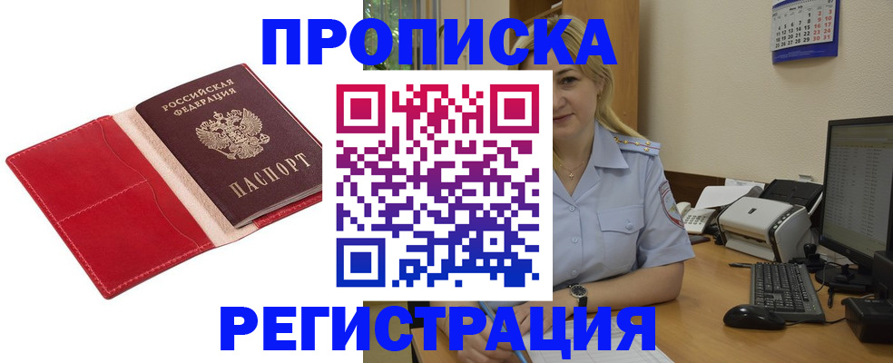 прописка в Дорогобуже