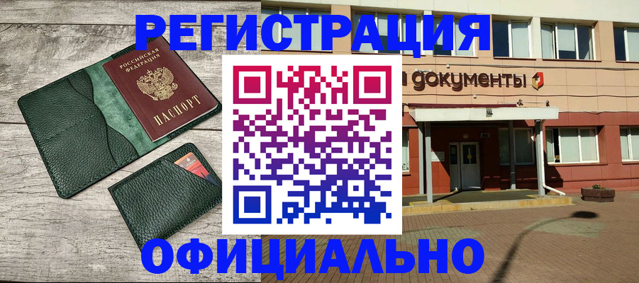 временная регистрация недорого в Дорогобуже