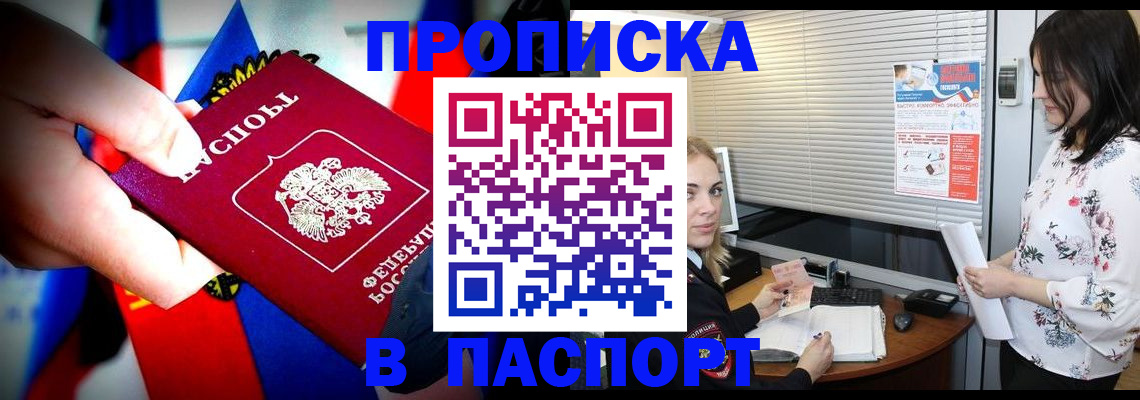 прописка 2025 в Дорогобуже