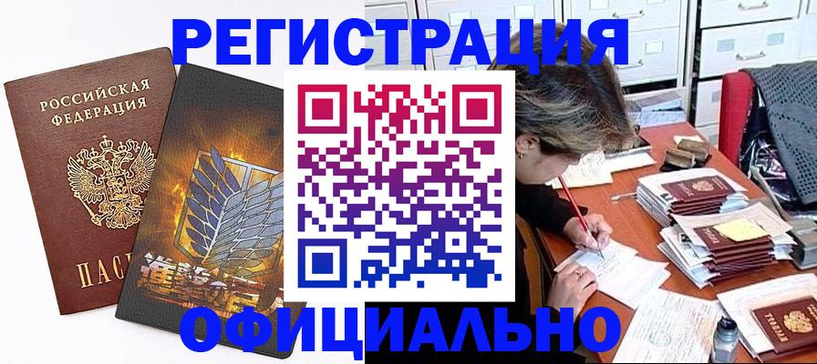 прописка для кредита в Дорогобуже